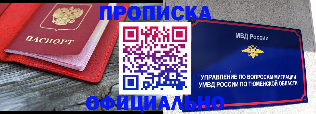 прописка законно в Шахунье