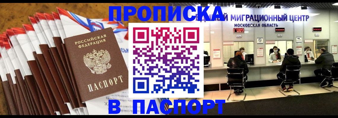 временная прописка в Шахунье