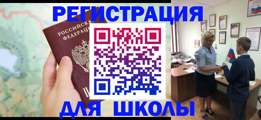 регистрация для школы в Шахунье