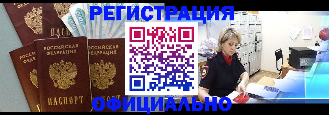 прописка для работы в Шахунье