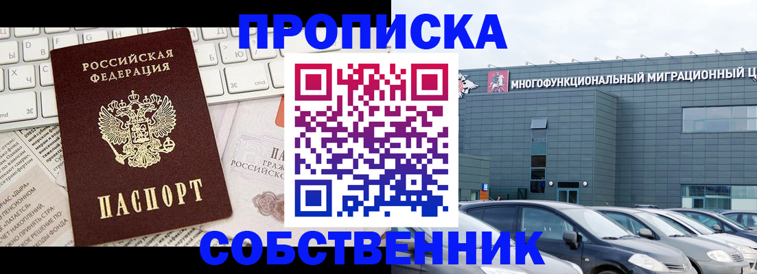прописка для работы в Шахунье